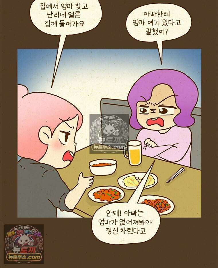 반지하셋방 442화 화해 9