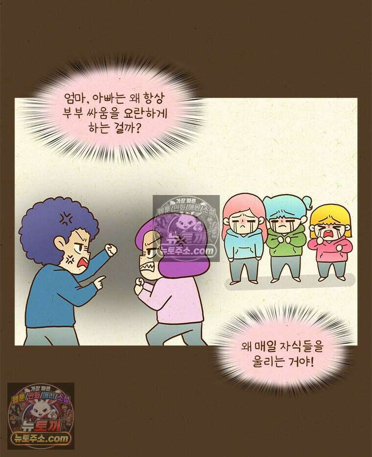 반지하셋방 442화 화해 10
