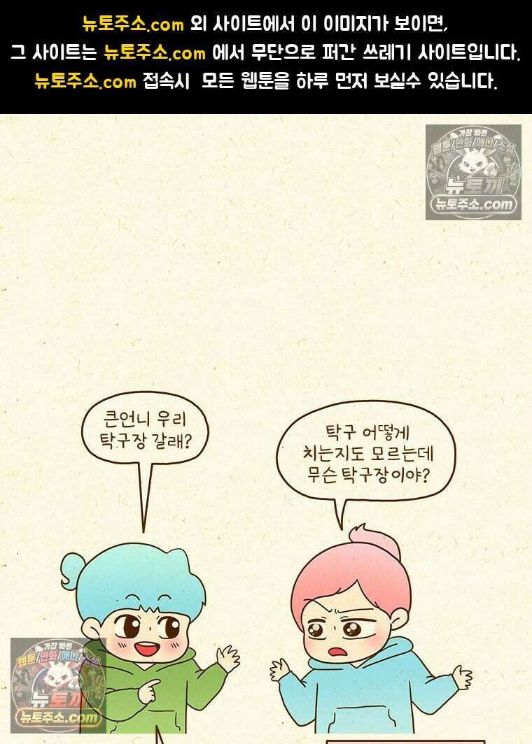 반지하셋방 451화 탁구 1