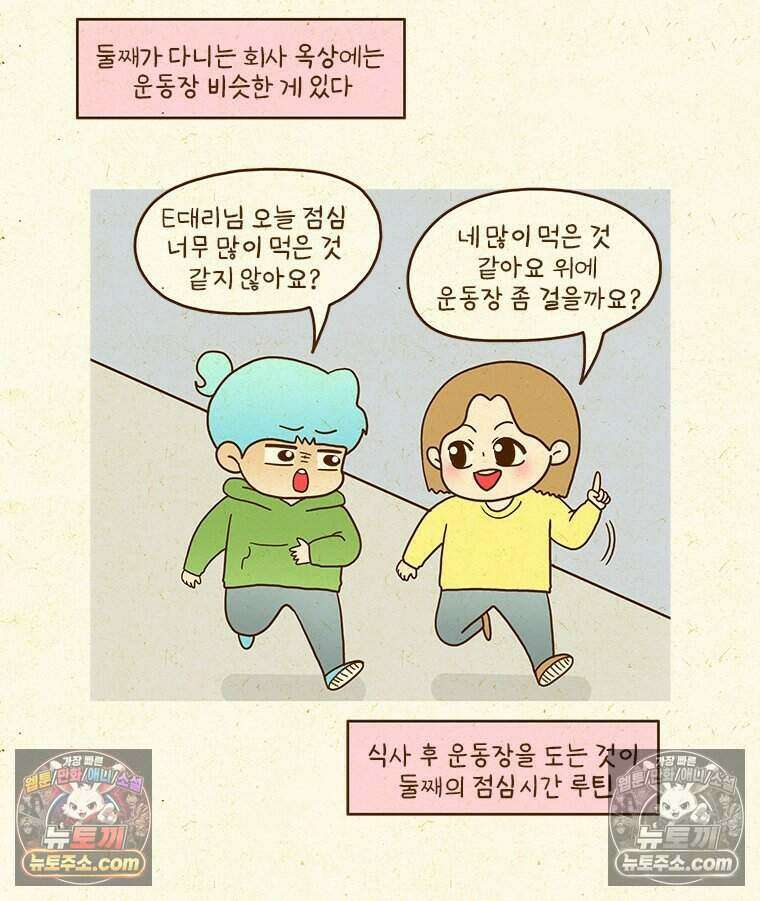 반지하셋방 451화 탁구 4