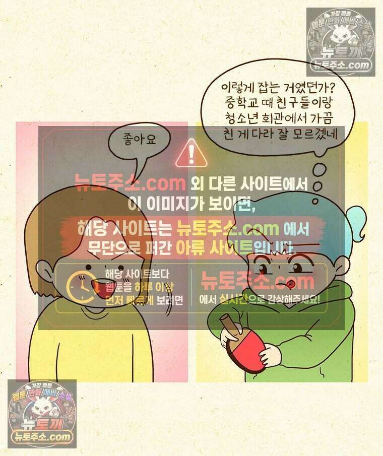 반지하셋방 451화 탁구 7
