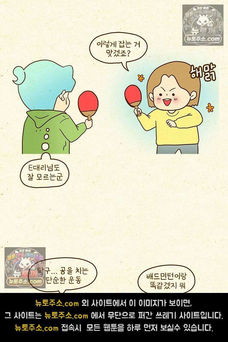 반지하셋방 451화 탁구 8
