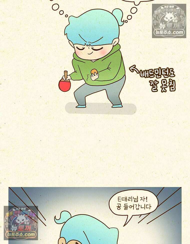 반지하셋방 451화 탁구 9