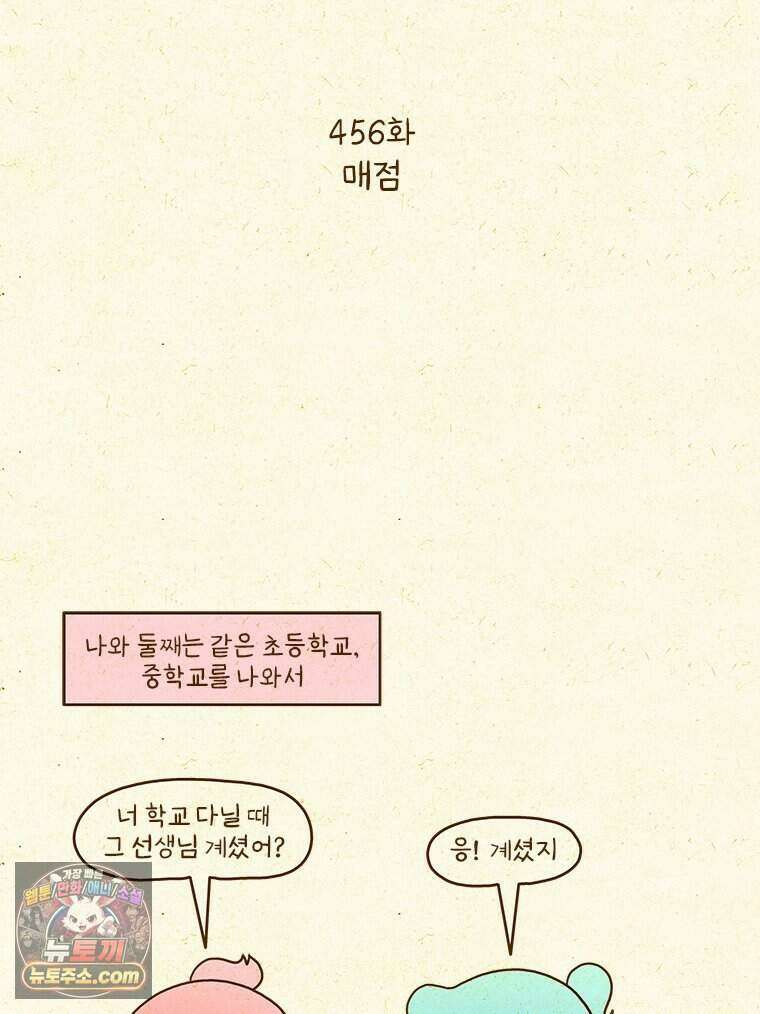 반지하셋방 456화 매점 2