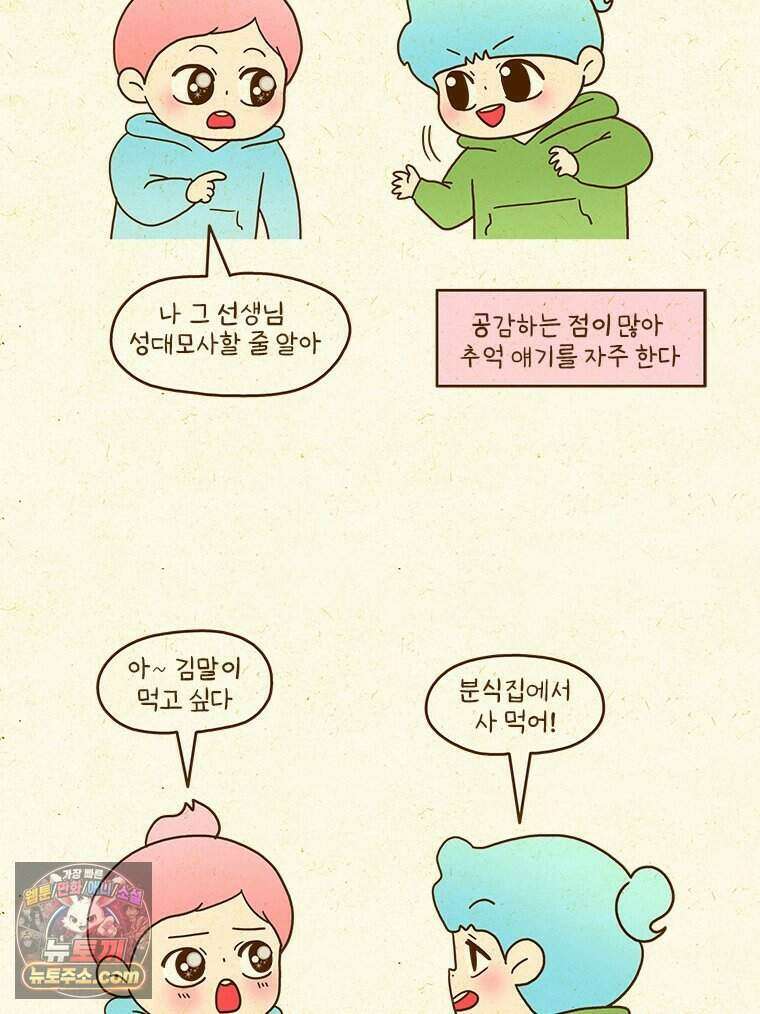 반지하셋방 456화 매점 3