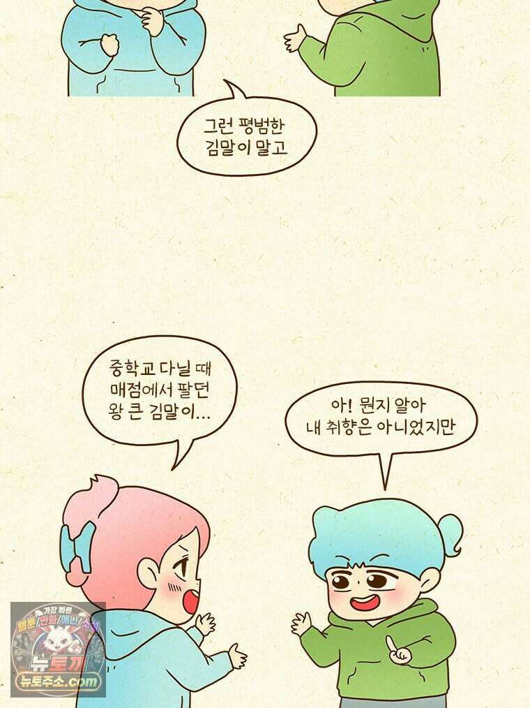 반지하셋방 456화 매점 4
