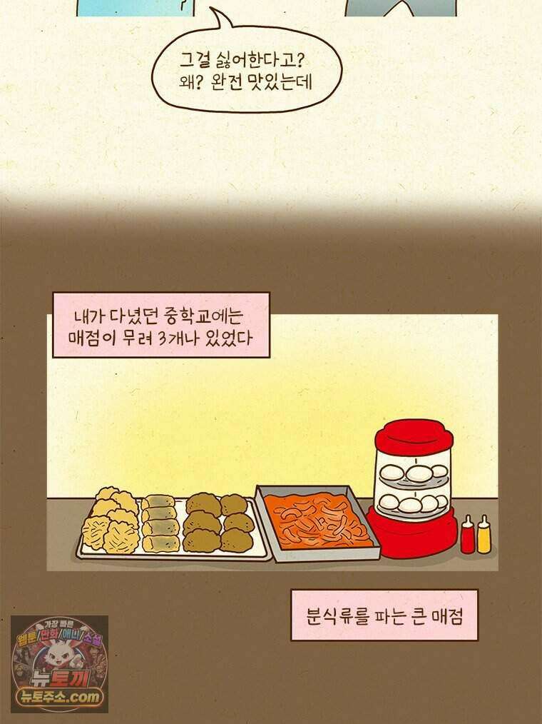반지하셋방 456화 매점 5