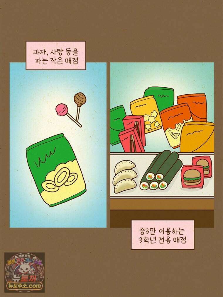반지하셋방 456화 매점 6