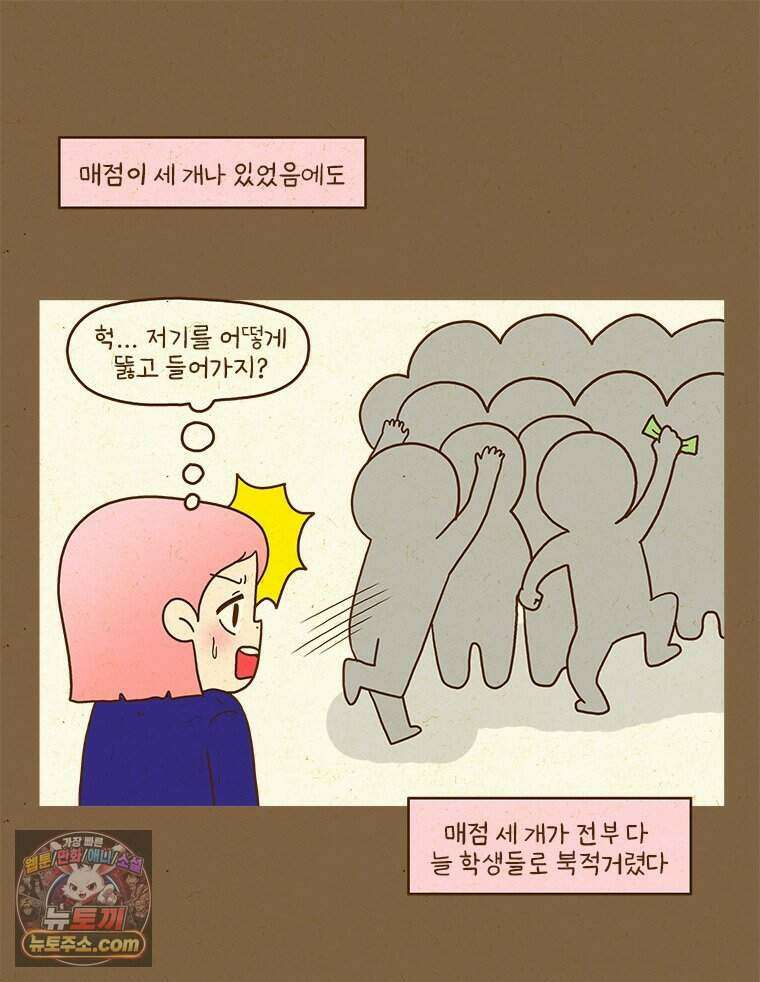 반지하셋방 456화 매점 7