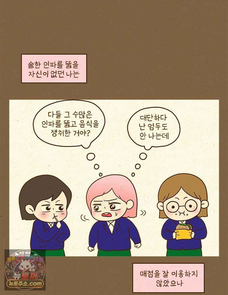 반지하셋방 456화 매점 8
