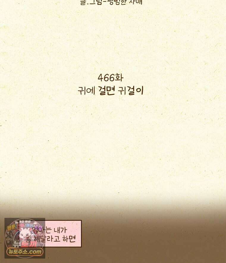 반지하셋방 466화 귀에 걸면 귀걸이 2