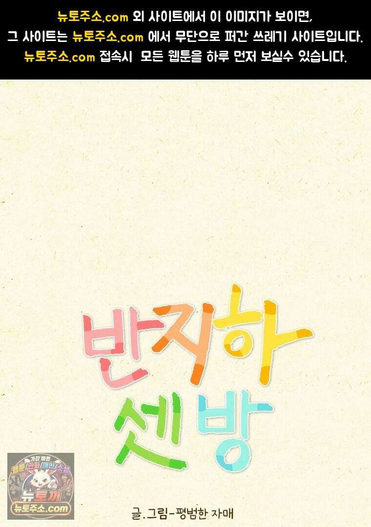 반지하셋방 476화 쿠쿠의 방 1
