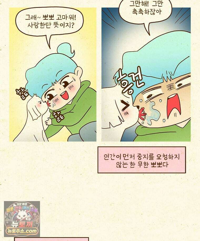 반지하셋방 476화 쿠쿠의 방 4