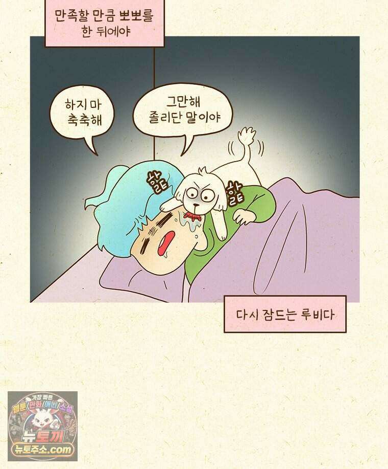 반지하셋방 476화 쿠쿠의 방 6