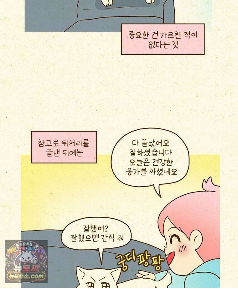 반지하셋방 476화 쿠쿠의 방 9