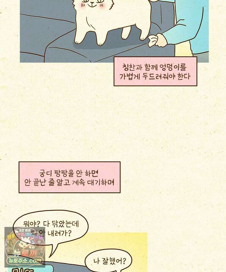 반지하셋방 476화 쿠쿠의 방 10
