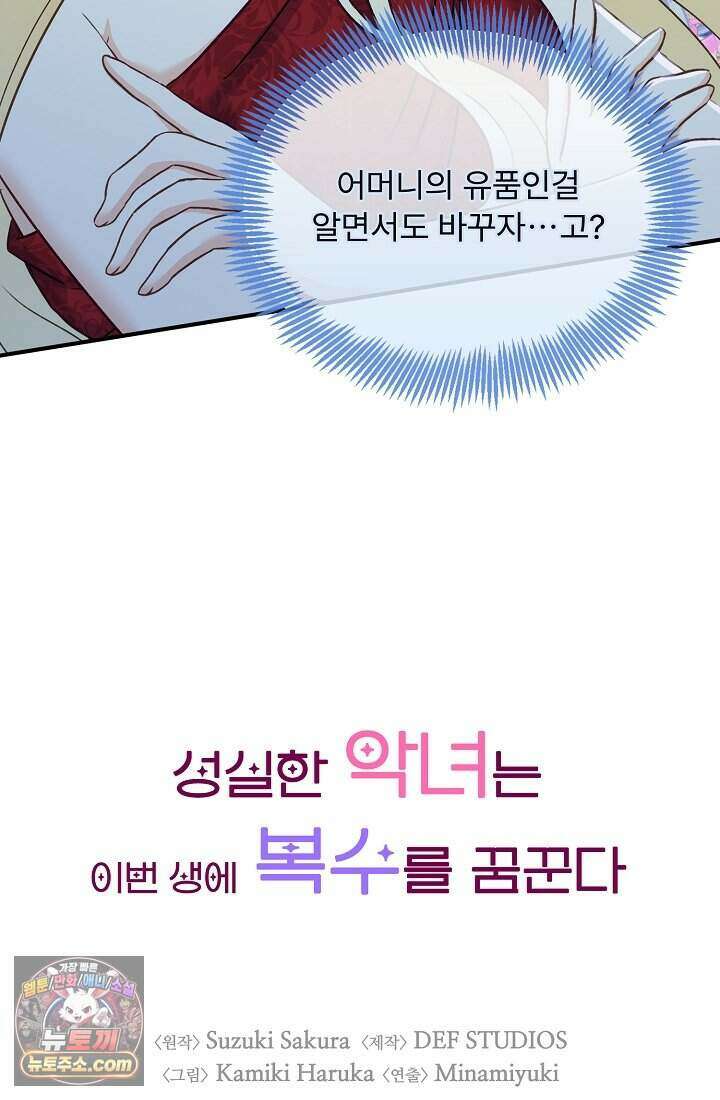 성실한 악녀는 이번 생에 복수를 꿈꾼다 003 4