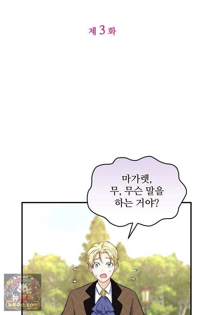 성실한 악녀는 이번 생에 복수를 꿈꾼다 003 5