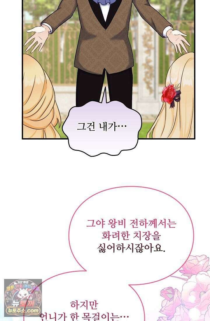 성실한 악녀는 이번 생에 복수를 꿈꾼다 003 6