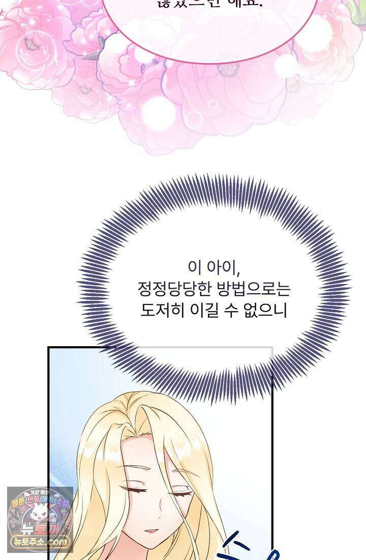 성실한 악녀는 이번 생에 복수를 꿈꾼다 003 8