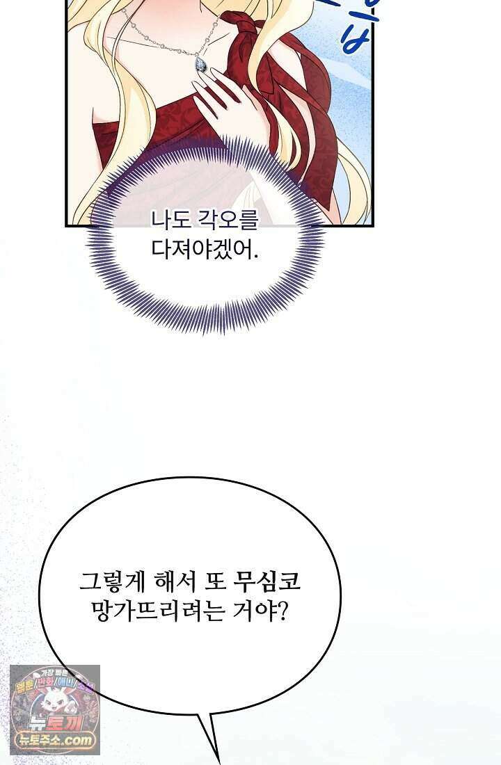 성실한 악녀는 이번 생에 복수를 꿈꾼다 003 9