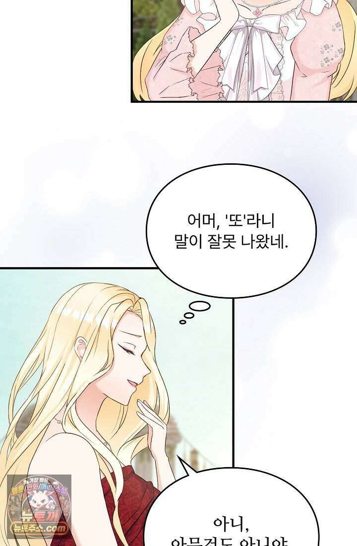 성실한 악녀는 이번 생에 복수를 꿈꾼다 003 12