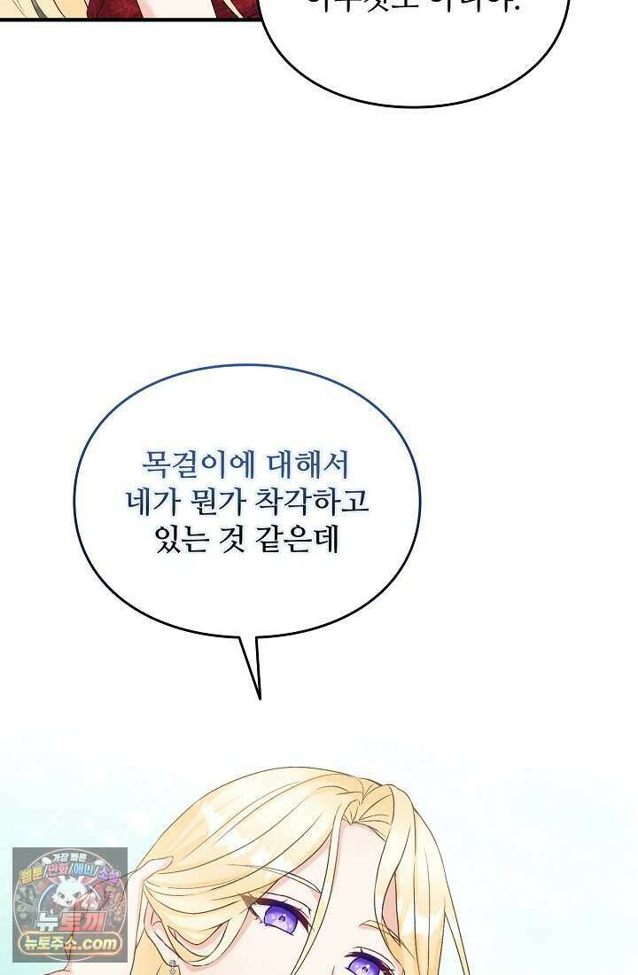 성실한 악녀는 이번 생에 복수를 꿈꾼다 003 13