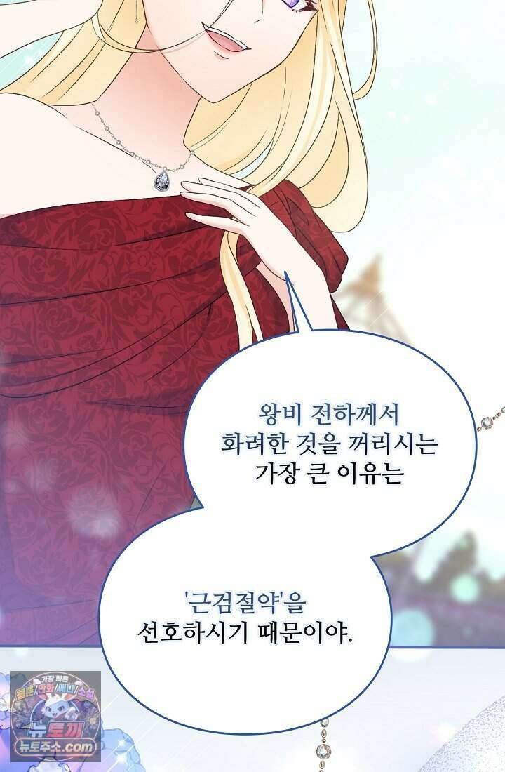성실한 악녀는 이번 생에 복수를 꿈꾼다 003 14