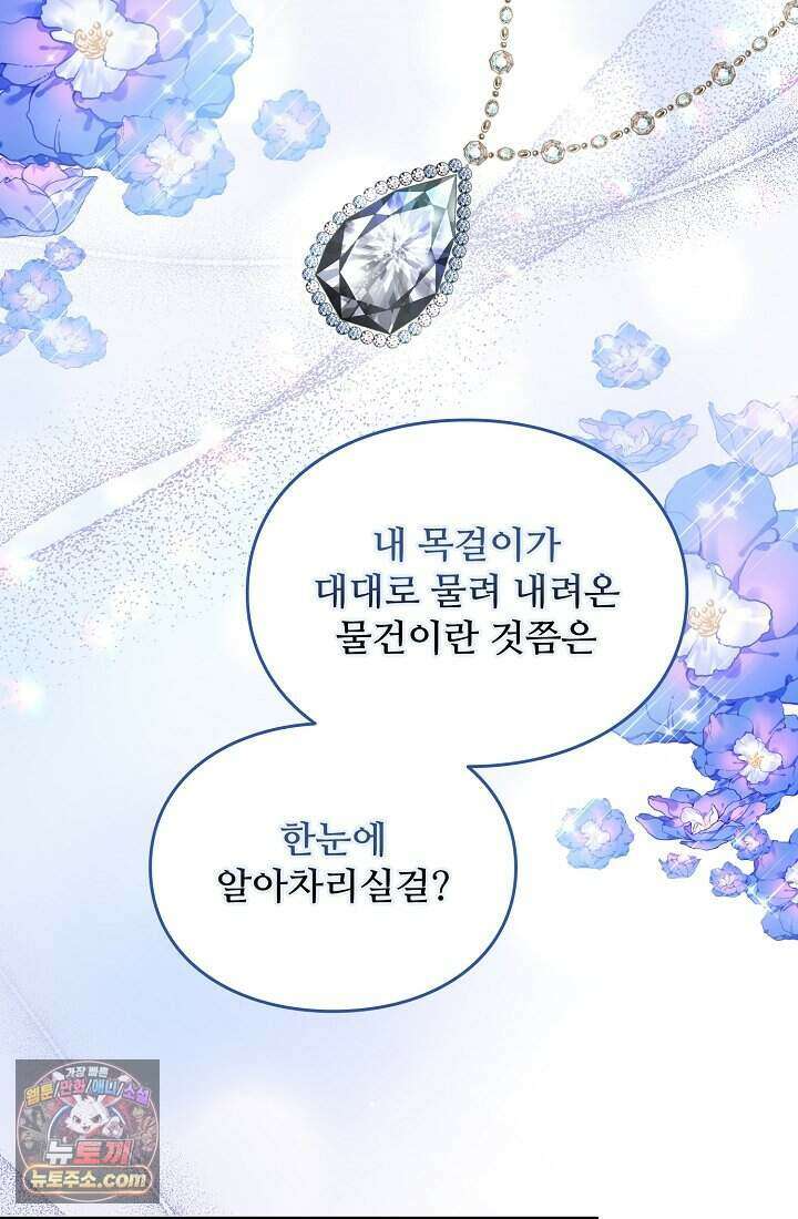 성실한 악녀는 이번 생에 복수를 꿈꾼다 003 15