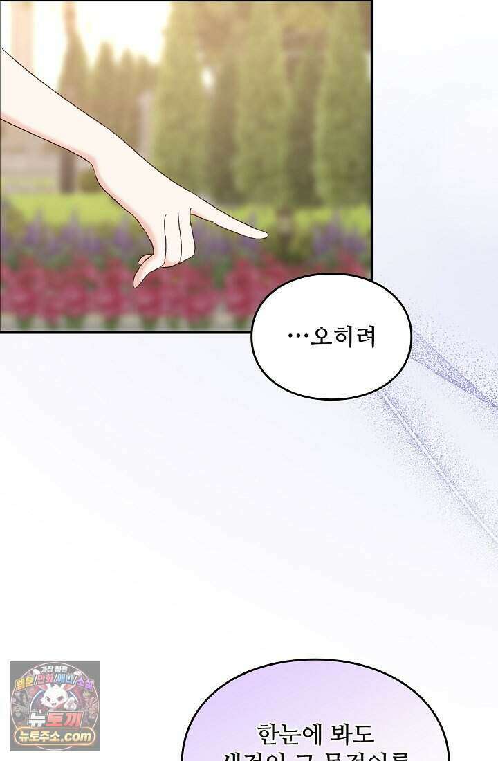 성실한 악녀는 이번 생에 복수를 꿈꾼다 003 16