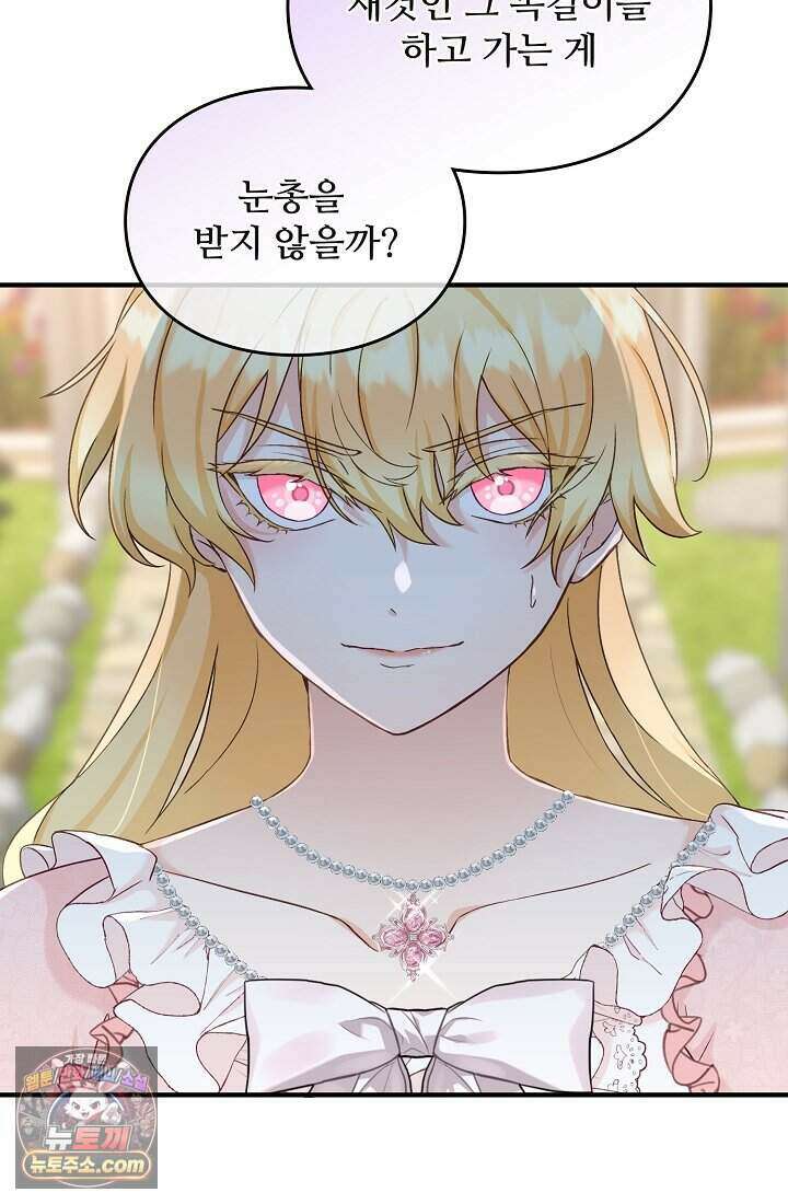 성실한 악녀는 이번 생에 복수를 꿈꾼다 003 17