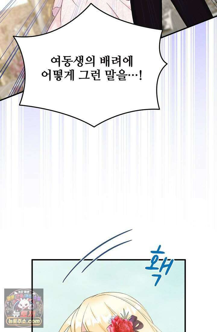 성실한 악녀는 이번 생에 복수를 꿈꾼다 003 19