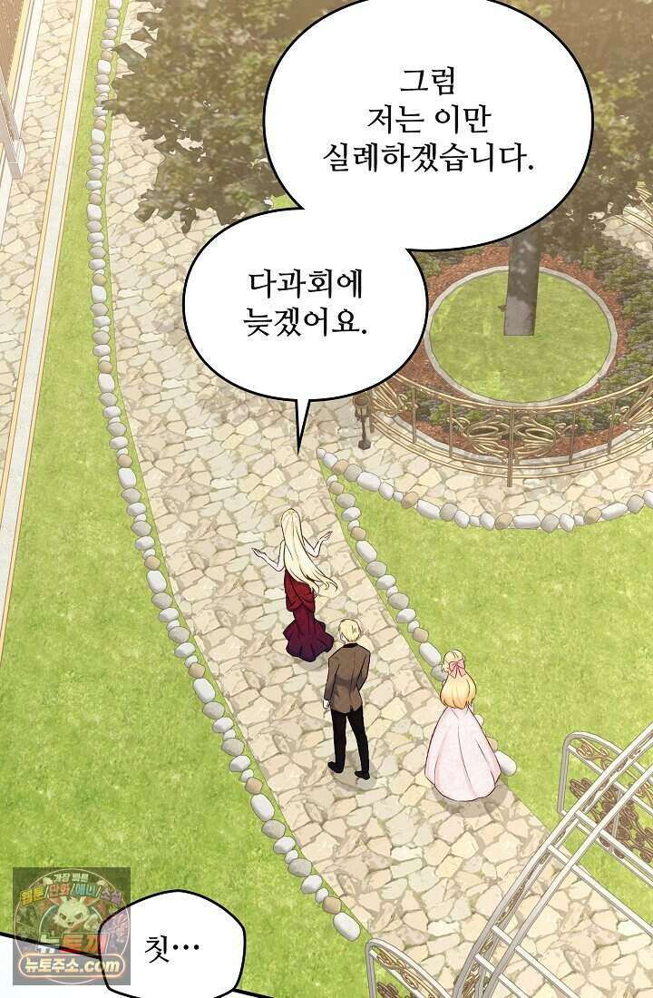 성실한 악녀는 이번 생에 복수를 꿈꾼다 003 21