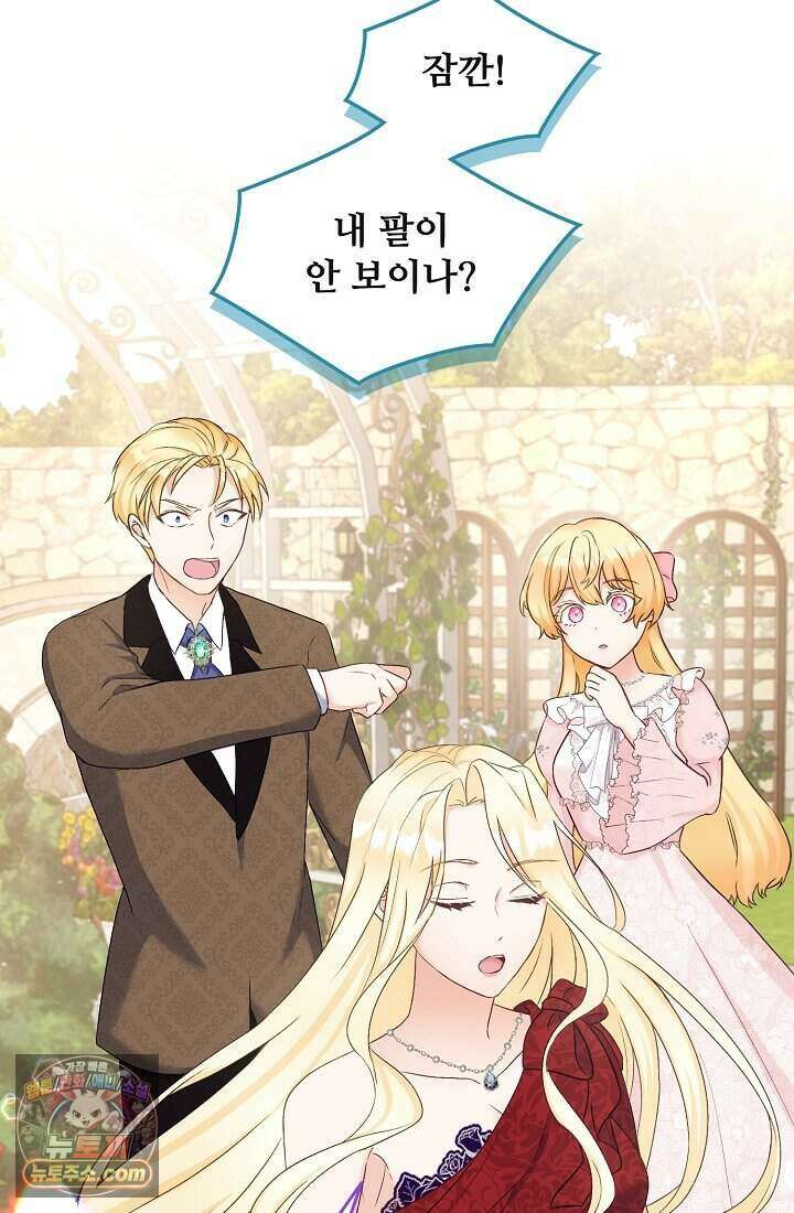 성실한 악녀는 이번 생에 복수를 꿈꾼다 003 24