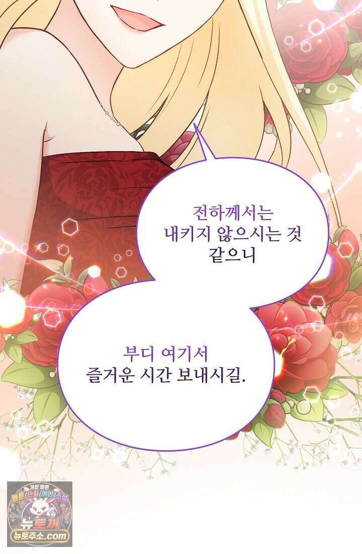 성실한 악녀는 이번 생에 복수를 꿈꾼다 003 26