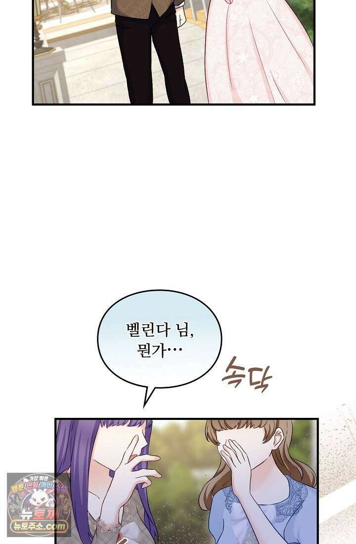 성실한 악녀는 이번 생에 복수를 꿈꾼다 003 28
