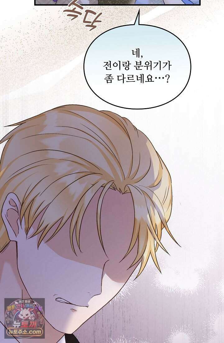 성실한 악녀는 이번 생에 복수를 꿈꾼다 003 29