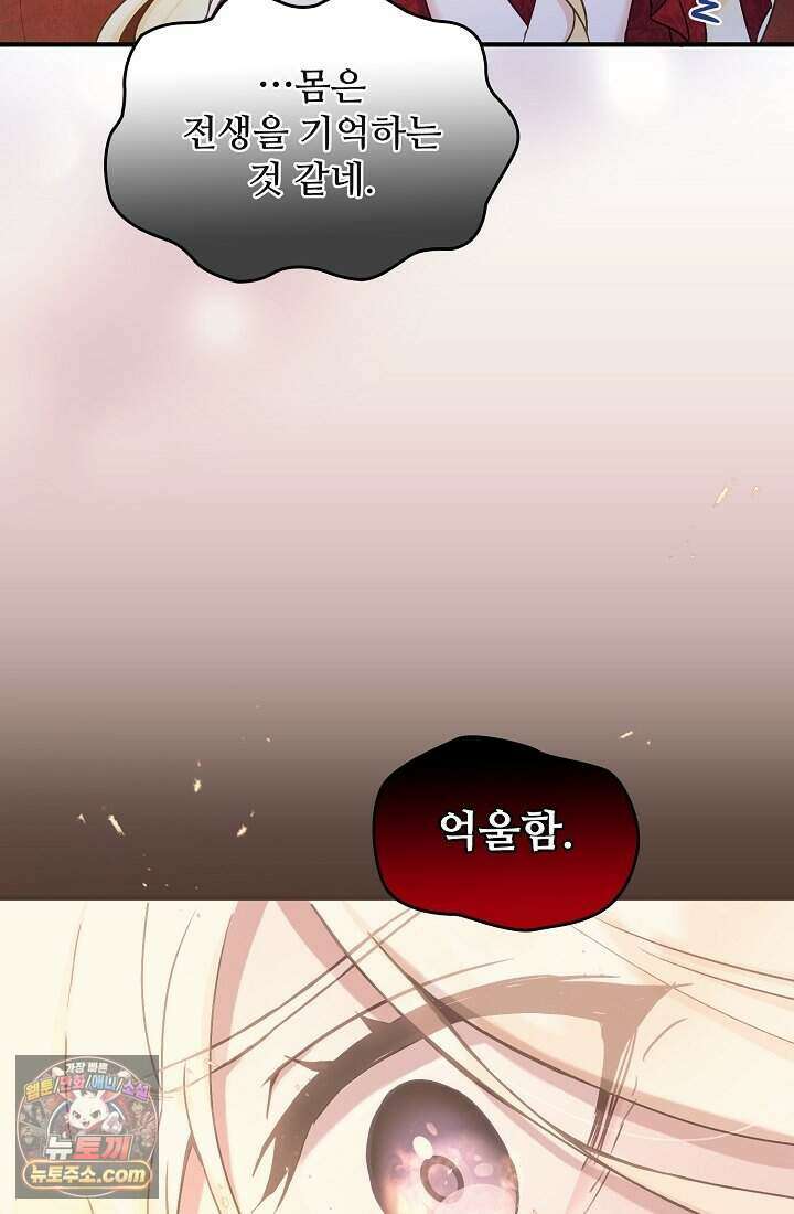 성실한 악녀는 이번 생에 복수를 꿈꾼다 003 33