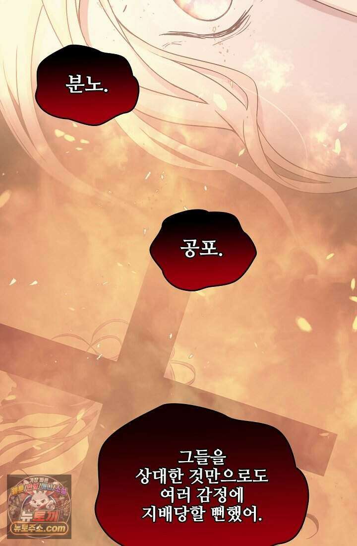 성실한 악녀는 이번 생에 복수를 꿈꾼다 003 34