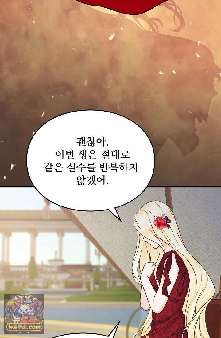 성실한 악녀는 이번 생에 복수를 꿈꾼다 003 35