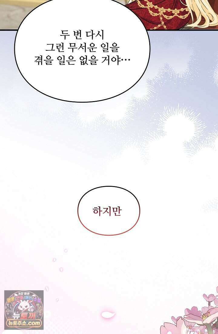 성실한 악녀는 이번 생에 복수를 꿈꾼다 003 36