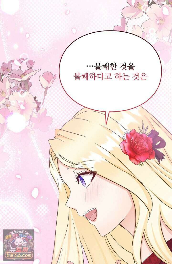성실한 악녀는 이번 생에 복수를 꿈꾼다 003 37