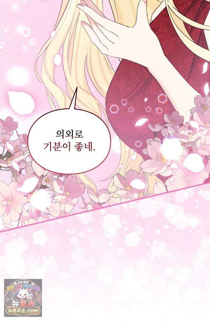 성실한 악녀는 이번 생에 복수를 꿈꾼다 003 38