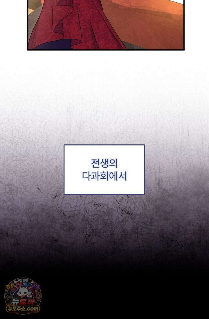 성실한 악녀는 이번 생에 복수를 꿈꾼다 003 40