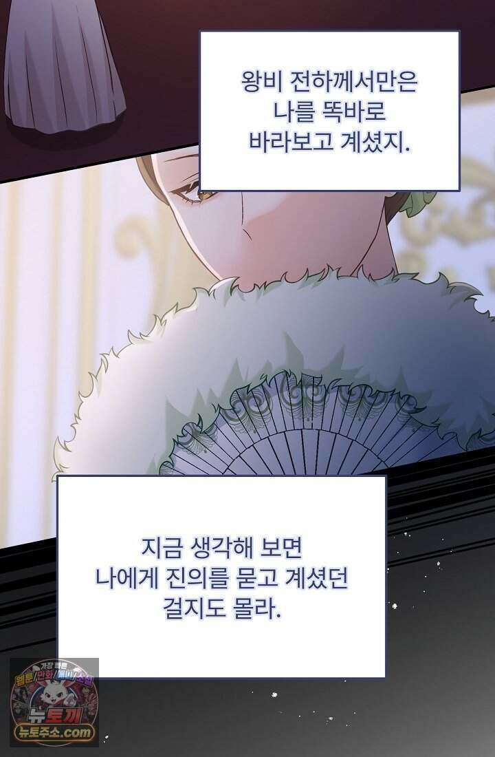 성실한 악녀는 이번 생에 복수를 꿈꾼다 003 42