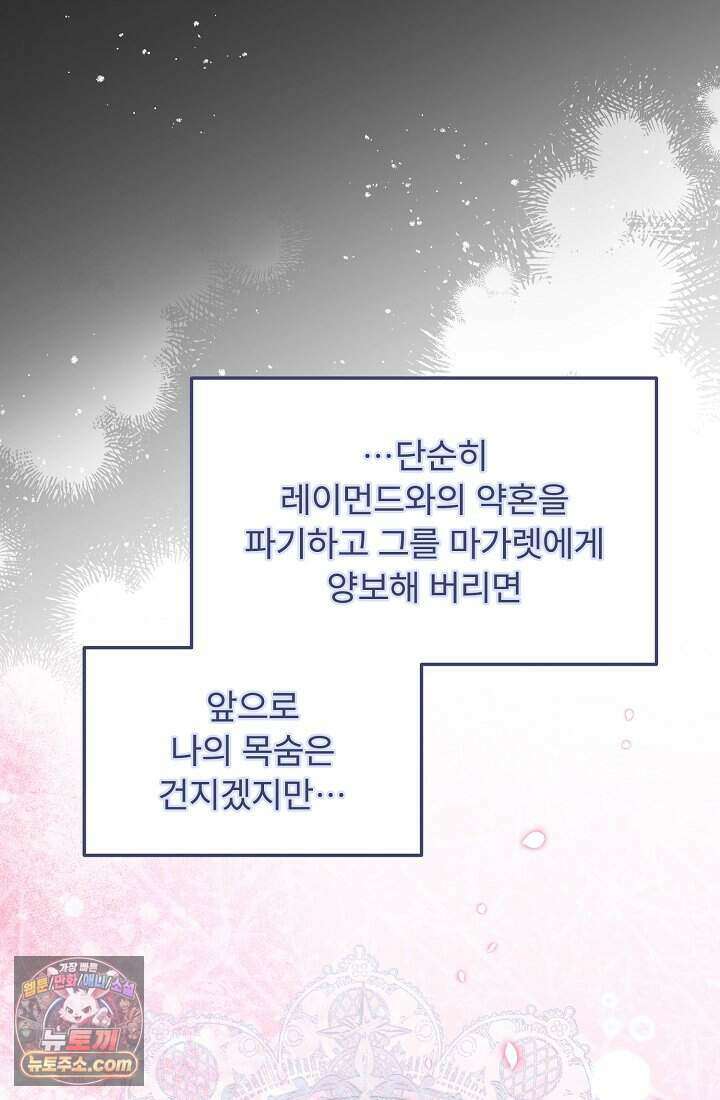 성실한 악녀는 이번 생에 복수를 꿈꾼다 003 43