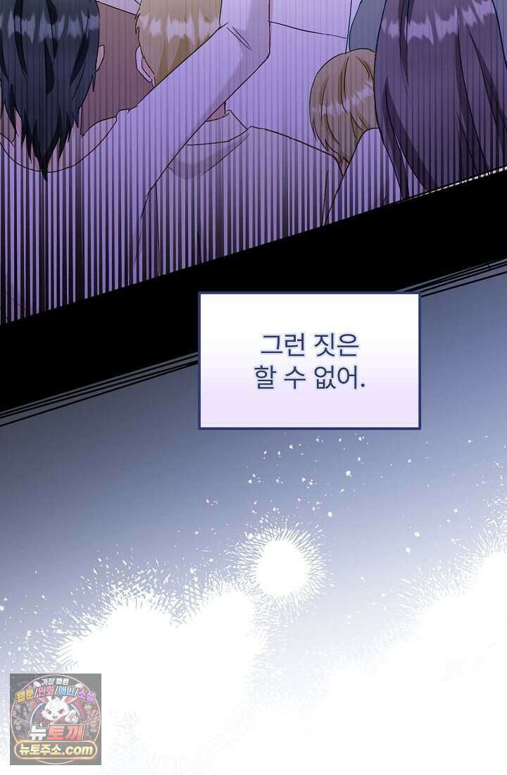 성실한 악녀는 이번 생에 복수를 꿈꾼다 003 45