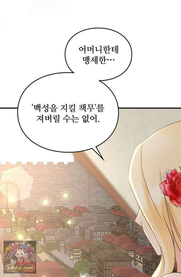 성실한 악녀는 이번 생에 복수를 꿈꾼다 003 46