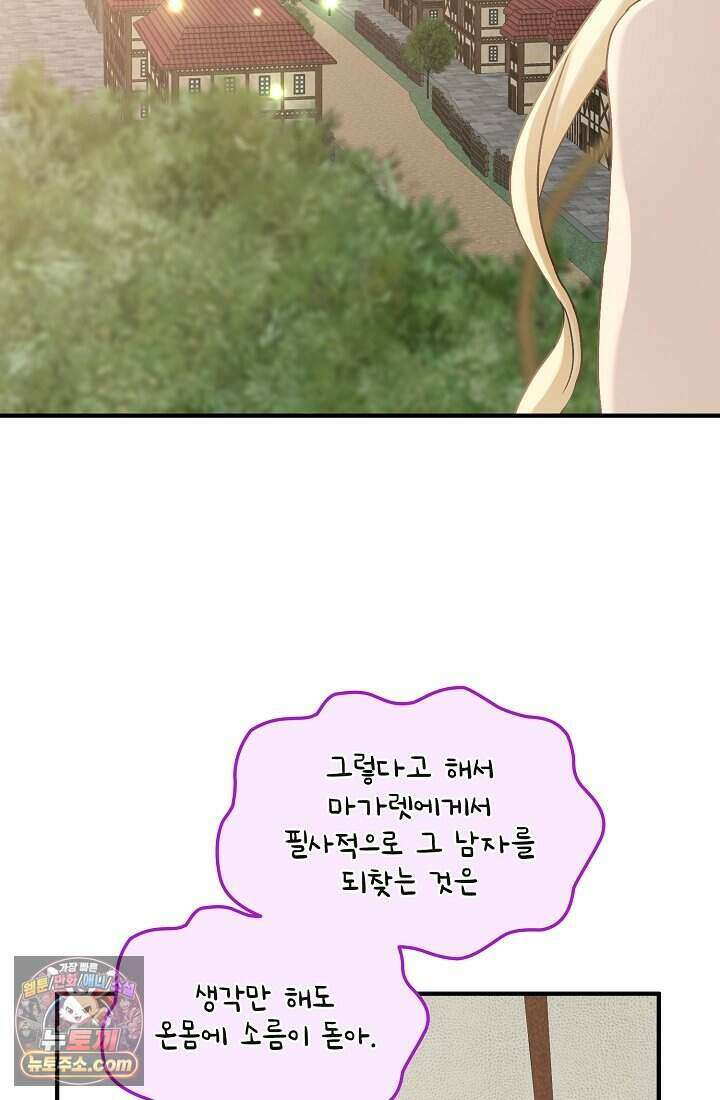 성실한 악녀는 이번 생에 복수를 꿈꾼다 003 47
