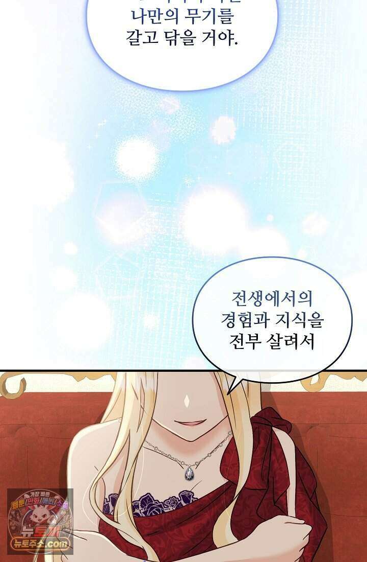 성실한 악녀는 이번 생에 복수를 꿈꾼다 003 49